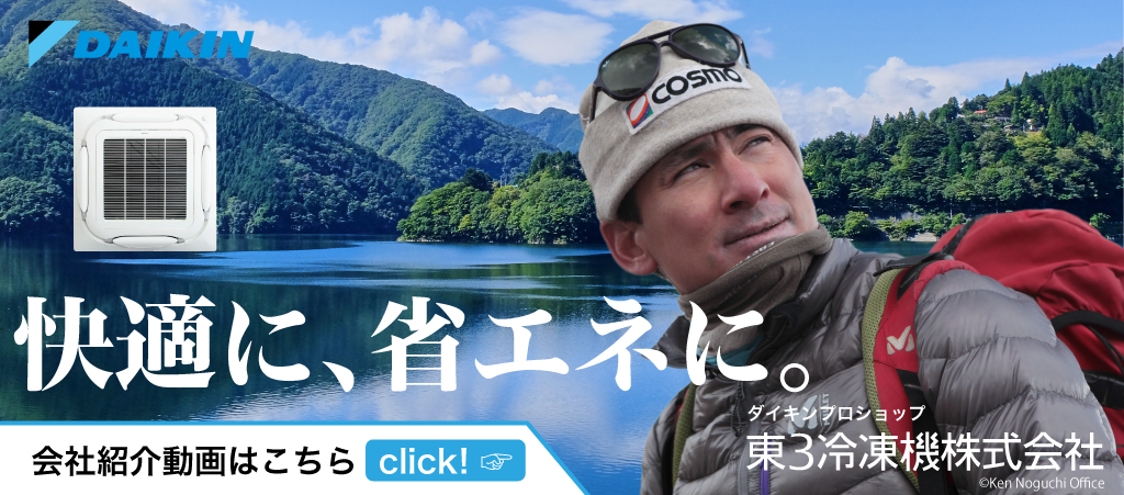 第3冷凍機株式会社